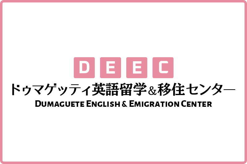 ドゥマゲッティ英語留学&移住センター